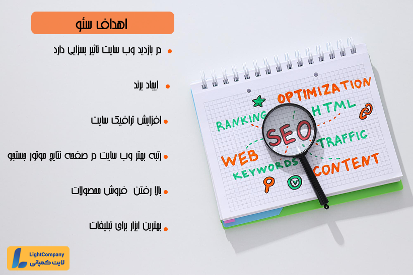 اهداف سئو چیست