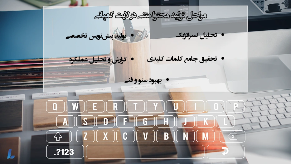 مراحل تولید محتوا متنی موثر و جذاب