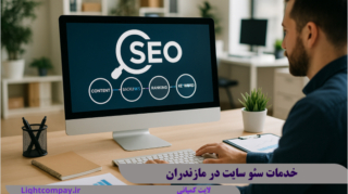 سئو سایت در مازندران