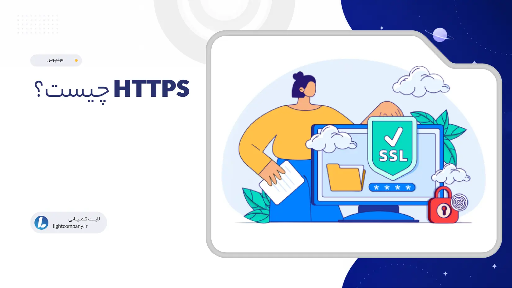HTTPS چیست؟