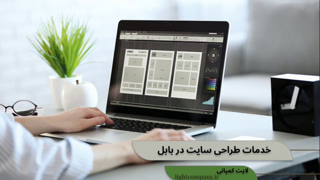 خدمات طراحی سایت در بابل