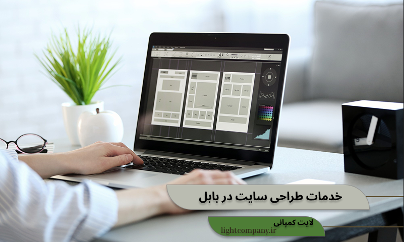 خدمات طراحی سایت در بابل