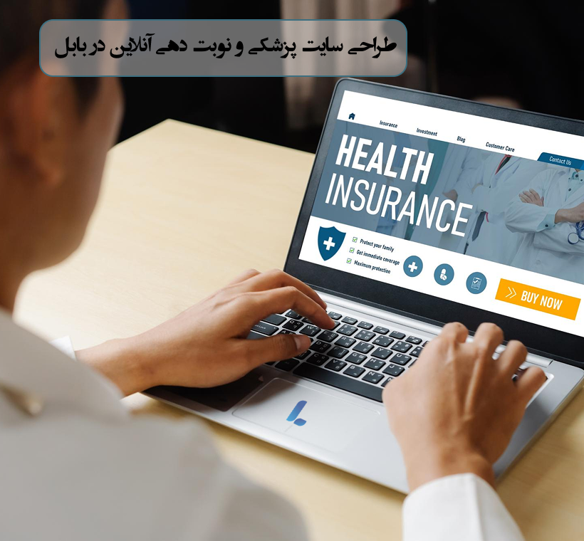 طراحی سایت پزشکی در بابل