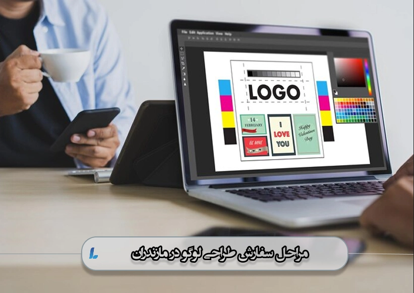 مراحل سفارش طراحی لوگو در مازندران