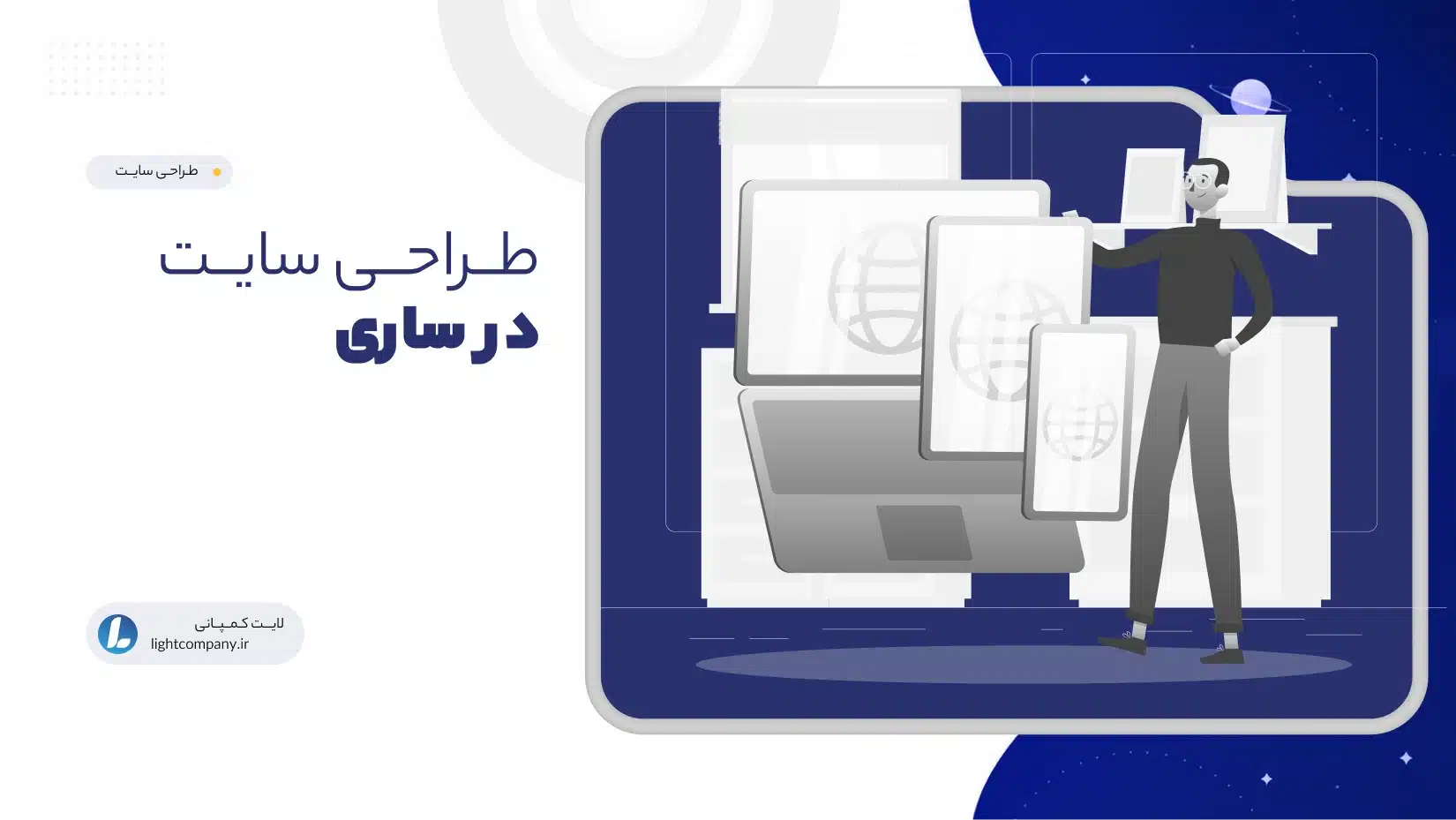 طراحی سایت در ساری