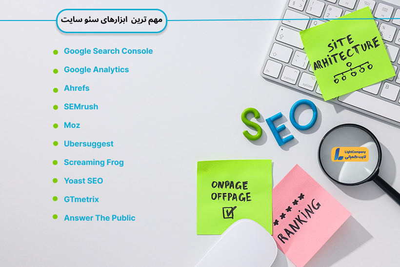 مهم ترین ابزارهای سئو سایت چیست؟