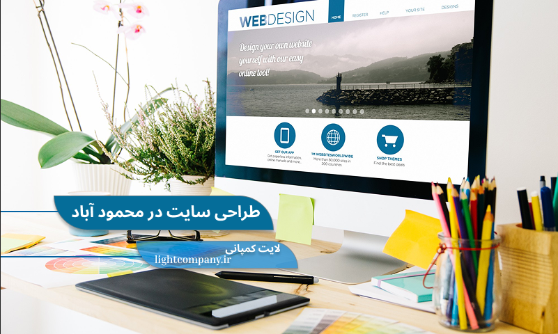 طراحی سایت در محمود آباد