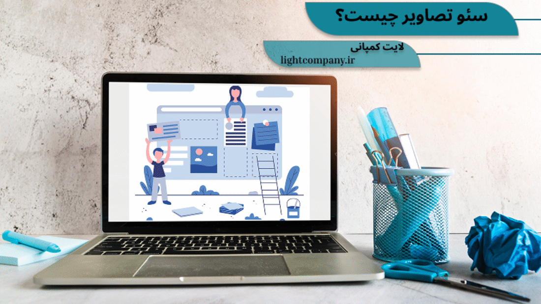 سئو تصاویر چیست؟