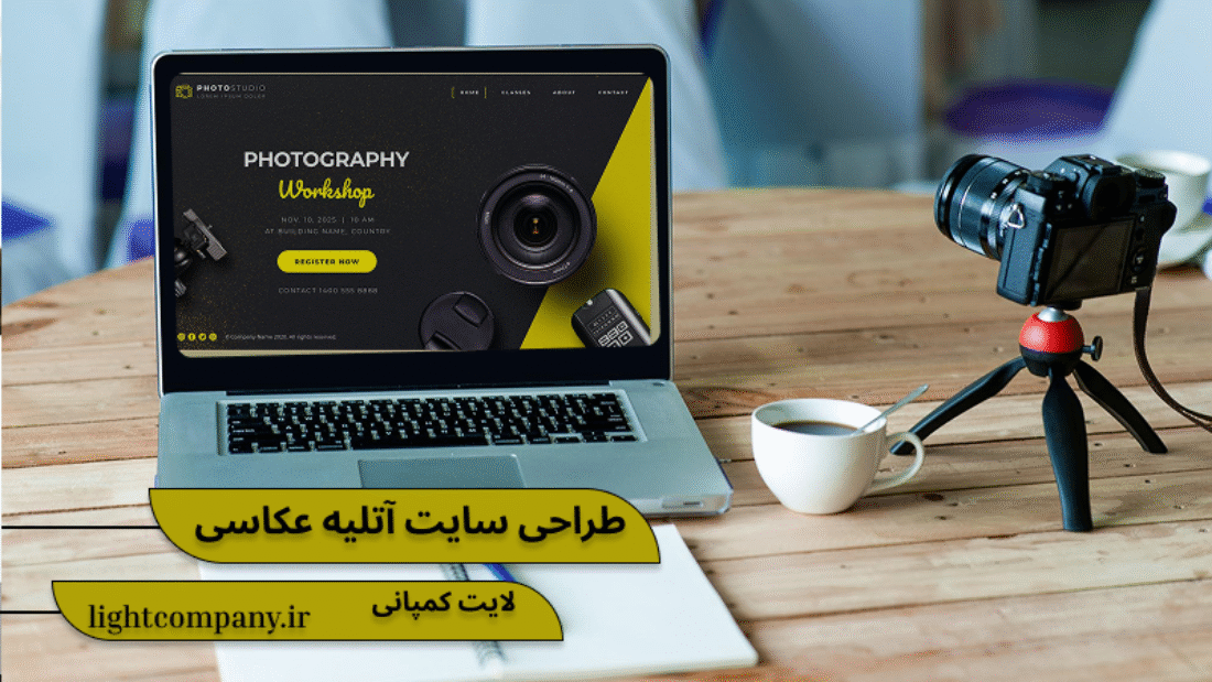 طراحی سایت آتلیه عکاسی