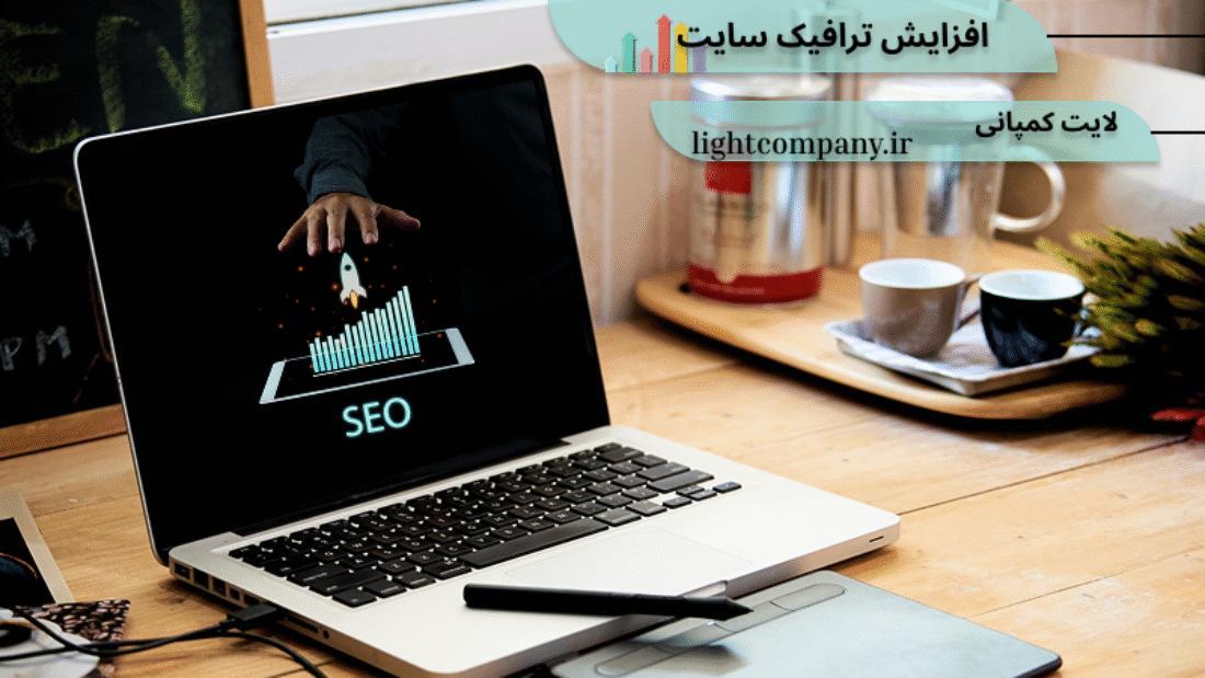 روش های افزایش ترافیک سایت