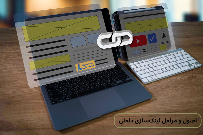 مراحل لینک سازی داخلی