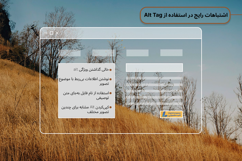 اشتباهات رایج در استفاده از Alt Tag