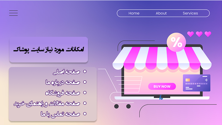 امکانات سایت فروش پوشاک