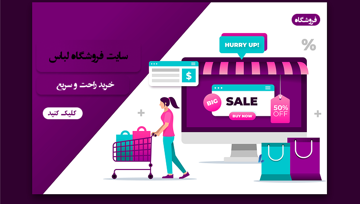 مزیت طراحی سایت پوشاک