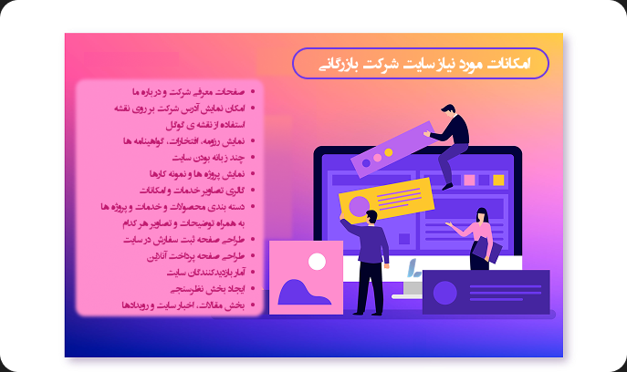 امکانات مورد نیاز سایت بازرگانی