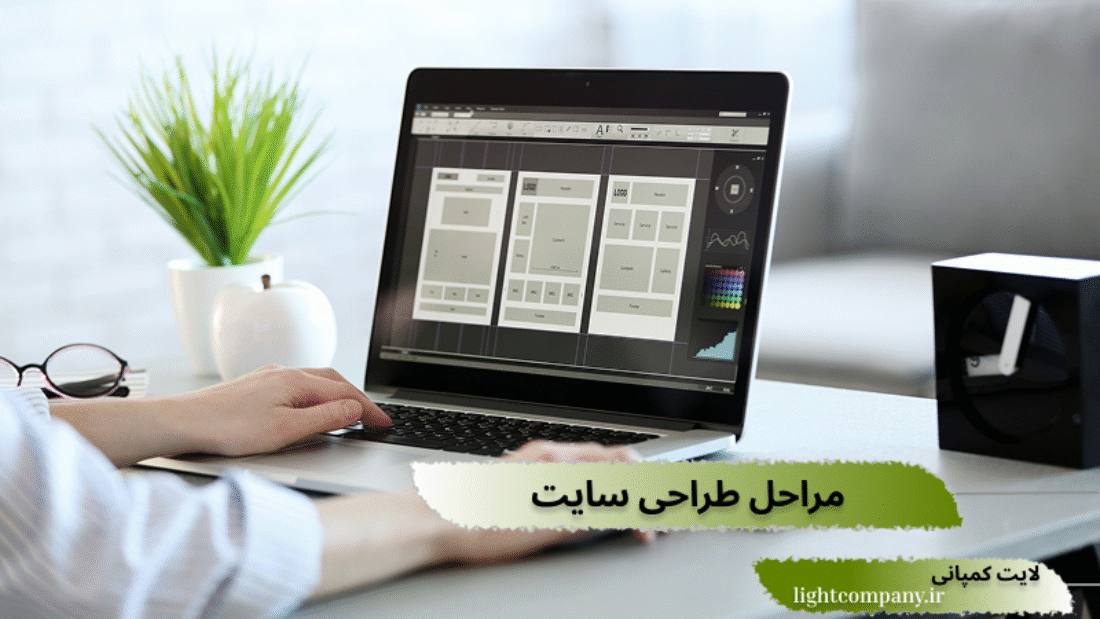 مراحل طراحی سایت