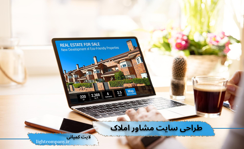 طراحی سایت مشاور املاک