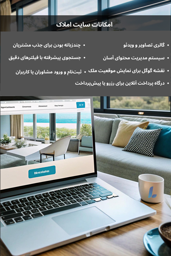 امکانات سایت املاک