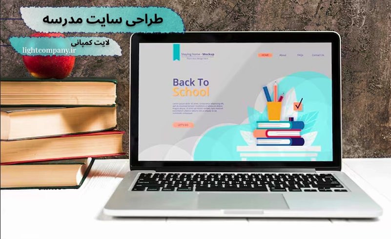 طراحی سایت مدرسه آنلاین