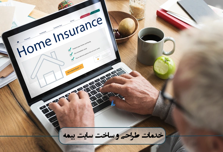 خدمات طراحی و ساخت سایت بیمه
