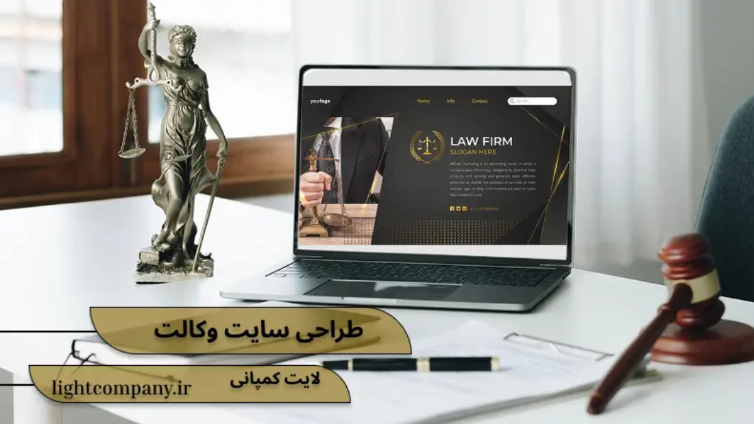 طراحی سایت وکالت