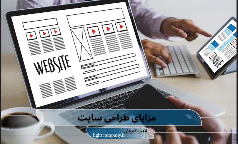 مزایای طراحی سایت