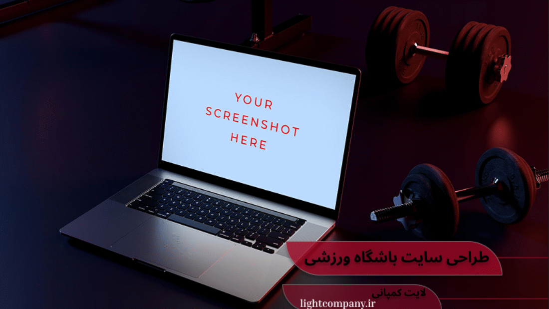 طراحی سایت برای باشگاه ورزشی