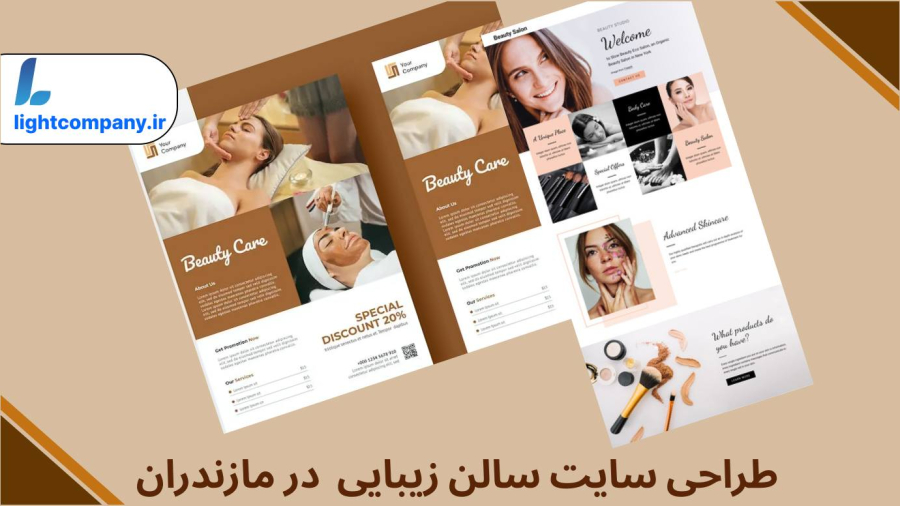 طراحی سایت سالن زیبایی در مازندران-
