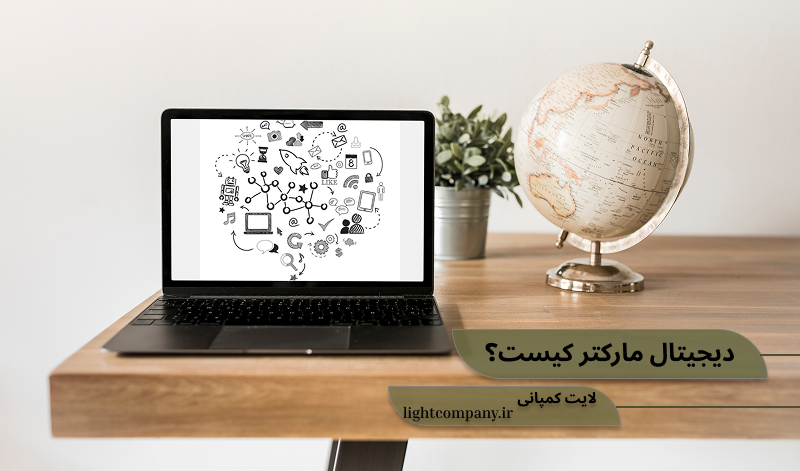 دیجیتال مارکتر چیست؟ کارشناس دیجیتال مارکتینگ
