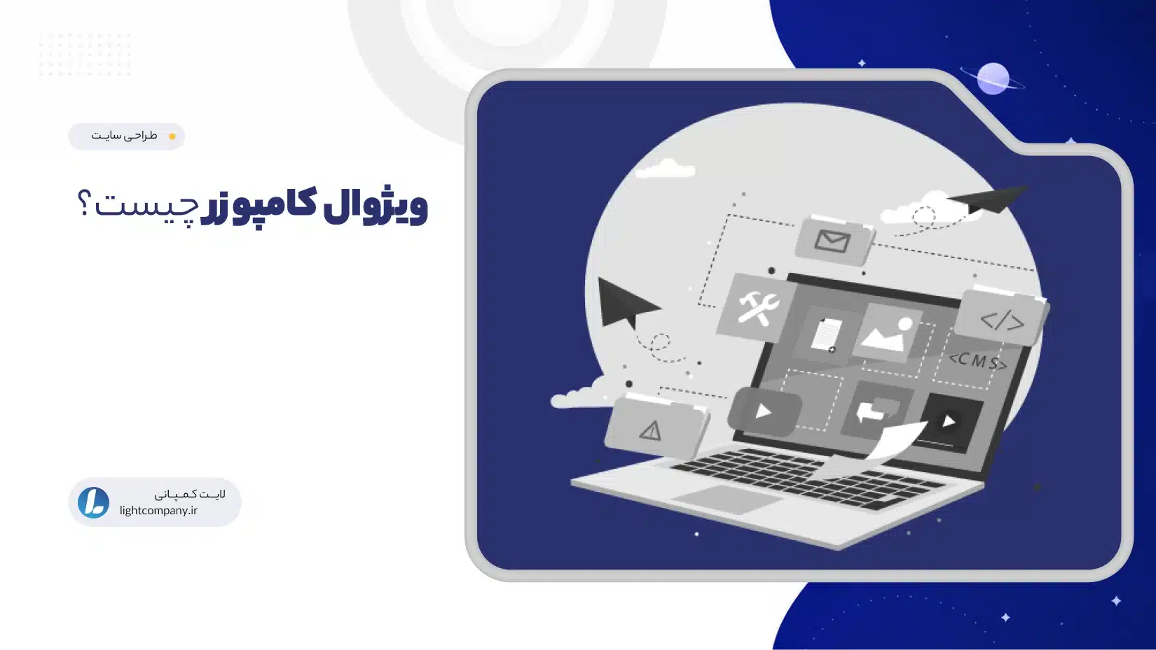 ویژوال کامپوزر چیست؟
