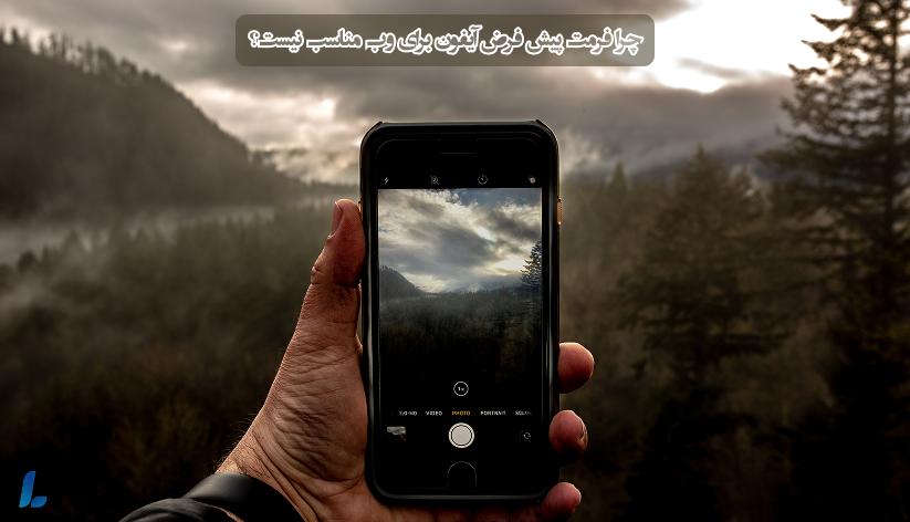 چرا فرمت پیش فرض آیفون برای وب مناسب نیست؟