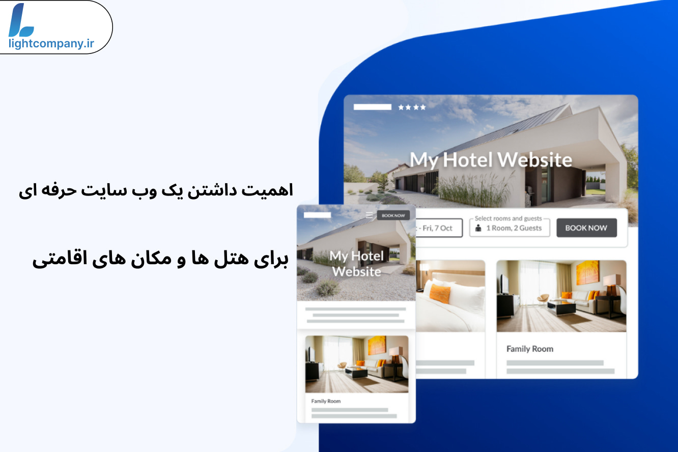 طراحی سایت برای هتل در مازندران