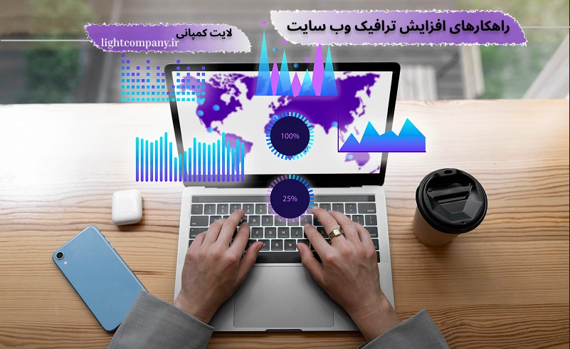 روش های افزایش بازدید سایت