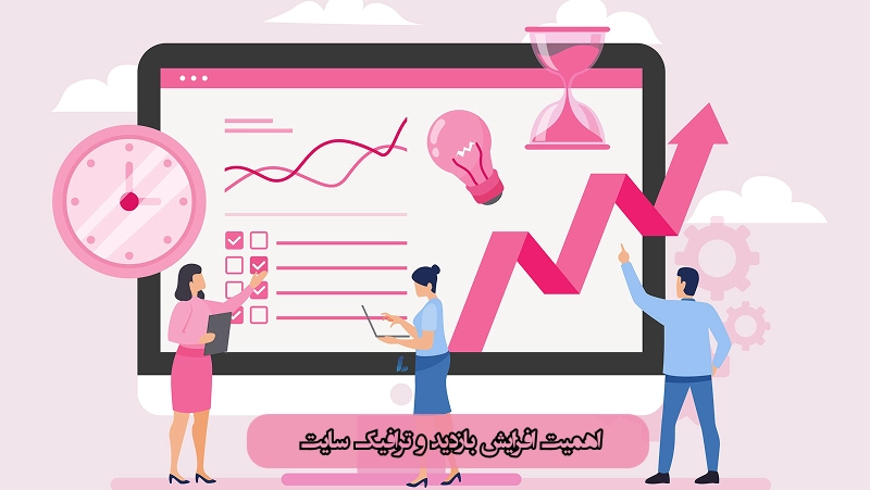 روش های افزایش بازدید و ترافیک سایت