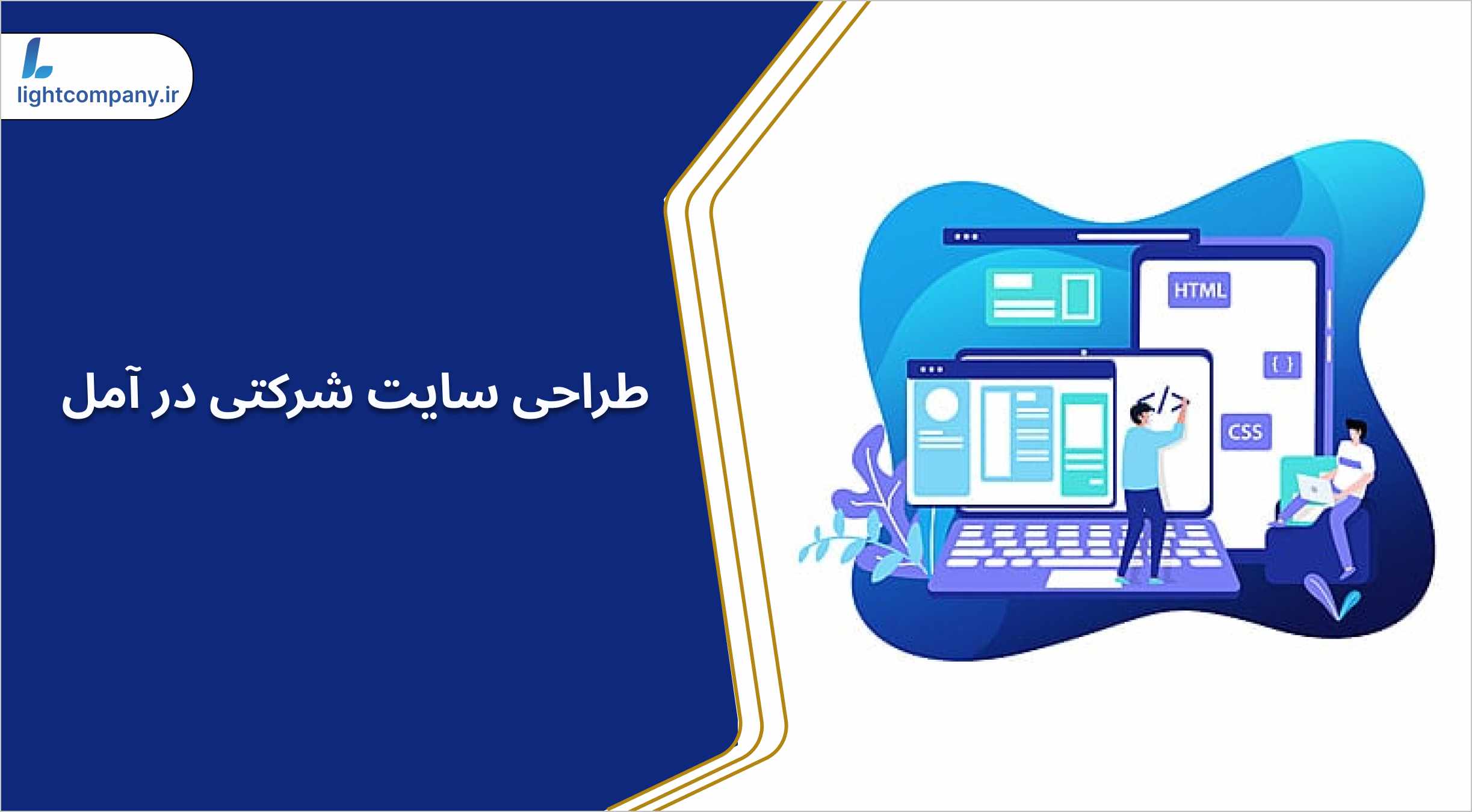 طراحی سایت شرکتی در آمل-compressed
