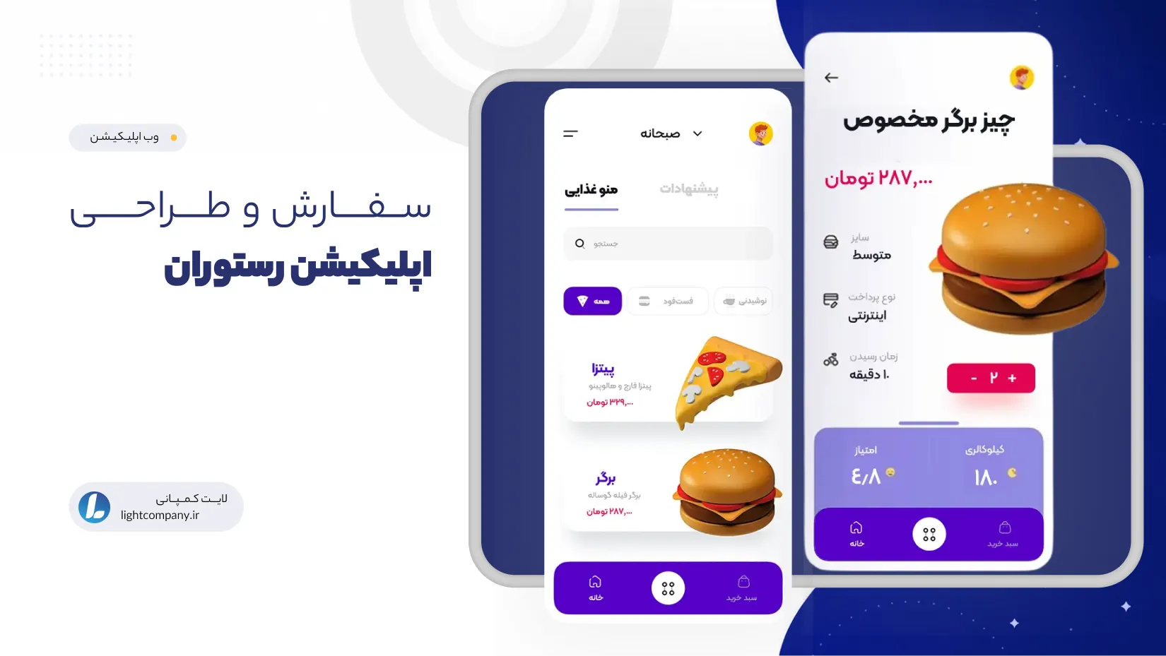 سفارش و طراحی اپلیکیشن رستوران