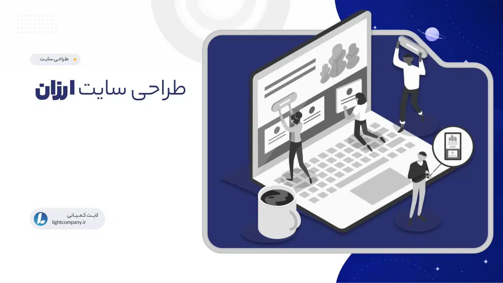 طراحی سایت ارزان