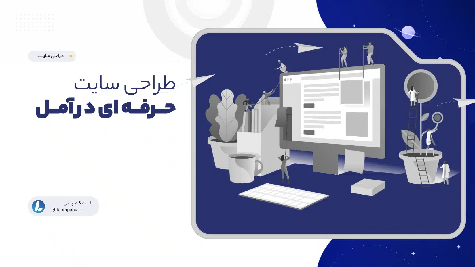 طراحی سایت حرفه ای در آمل