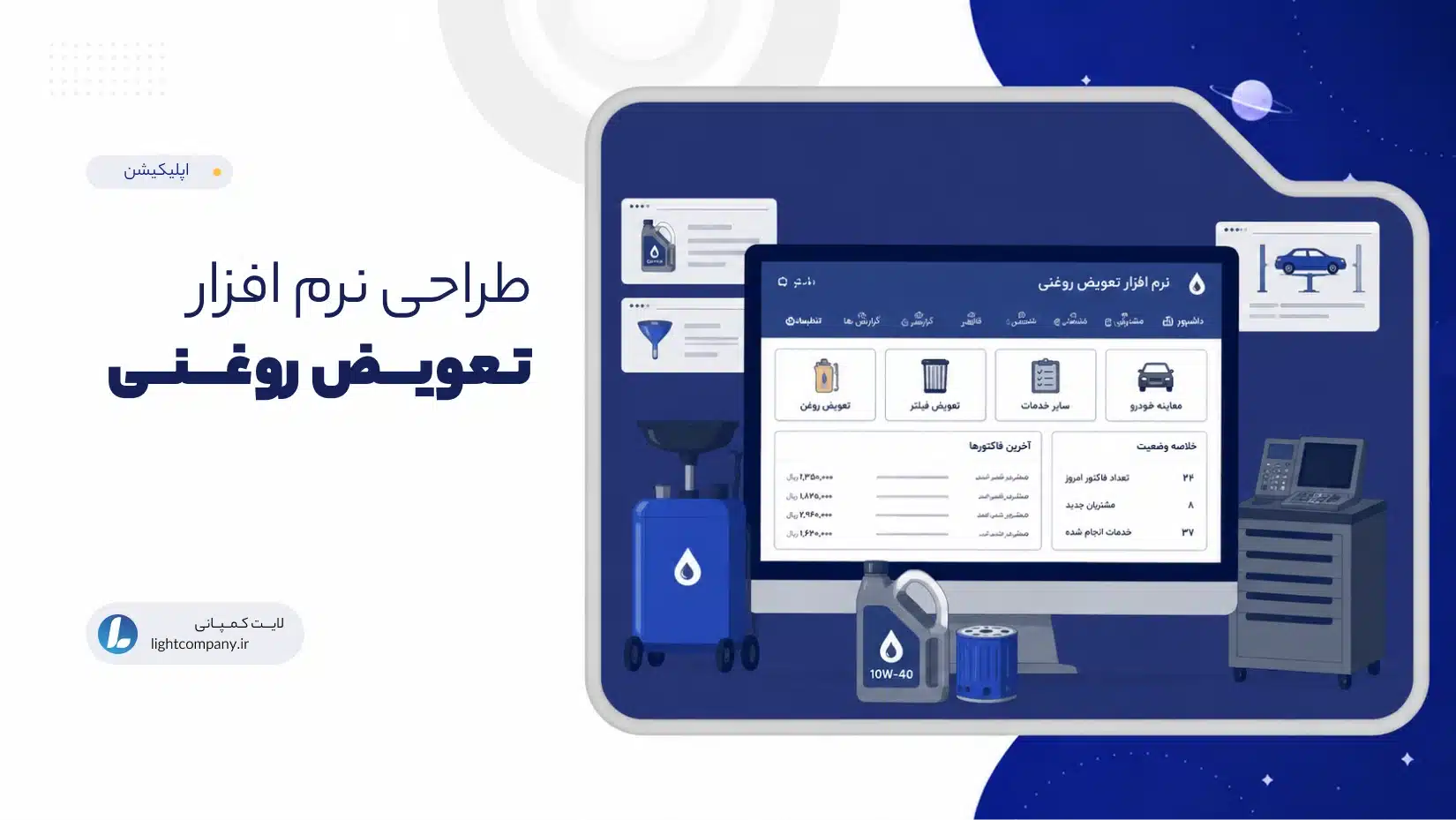 طراحی نرم افزار تعویض روغنی