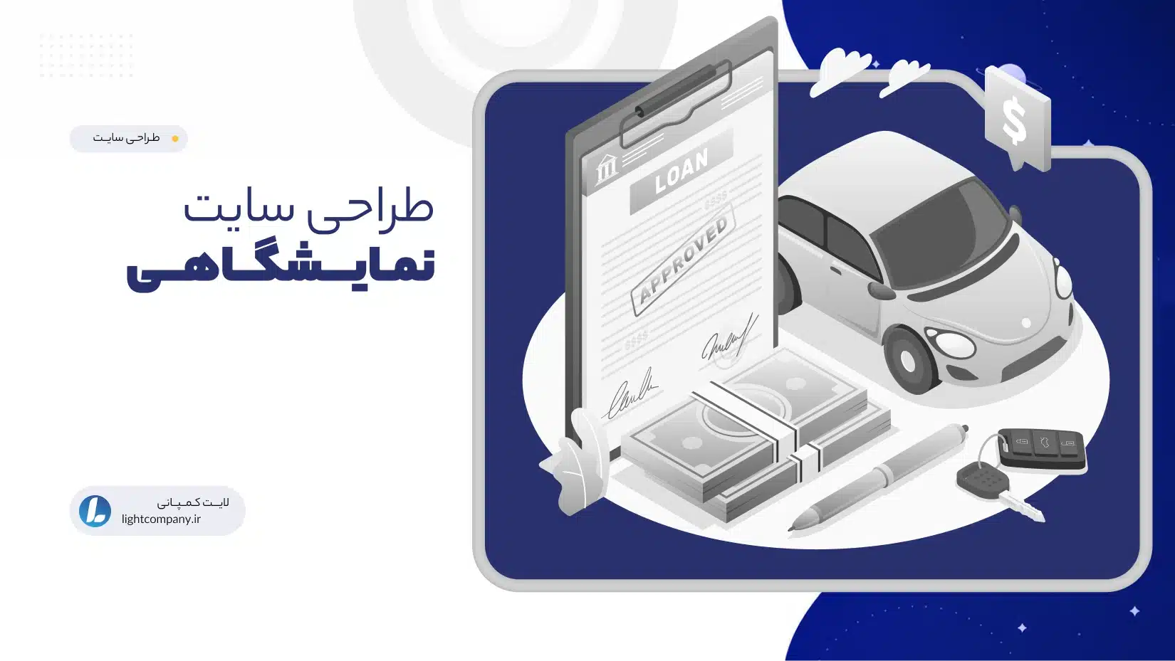 طراحی سایت نمایـشگاهی