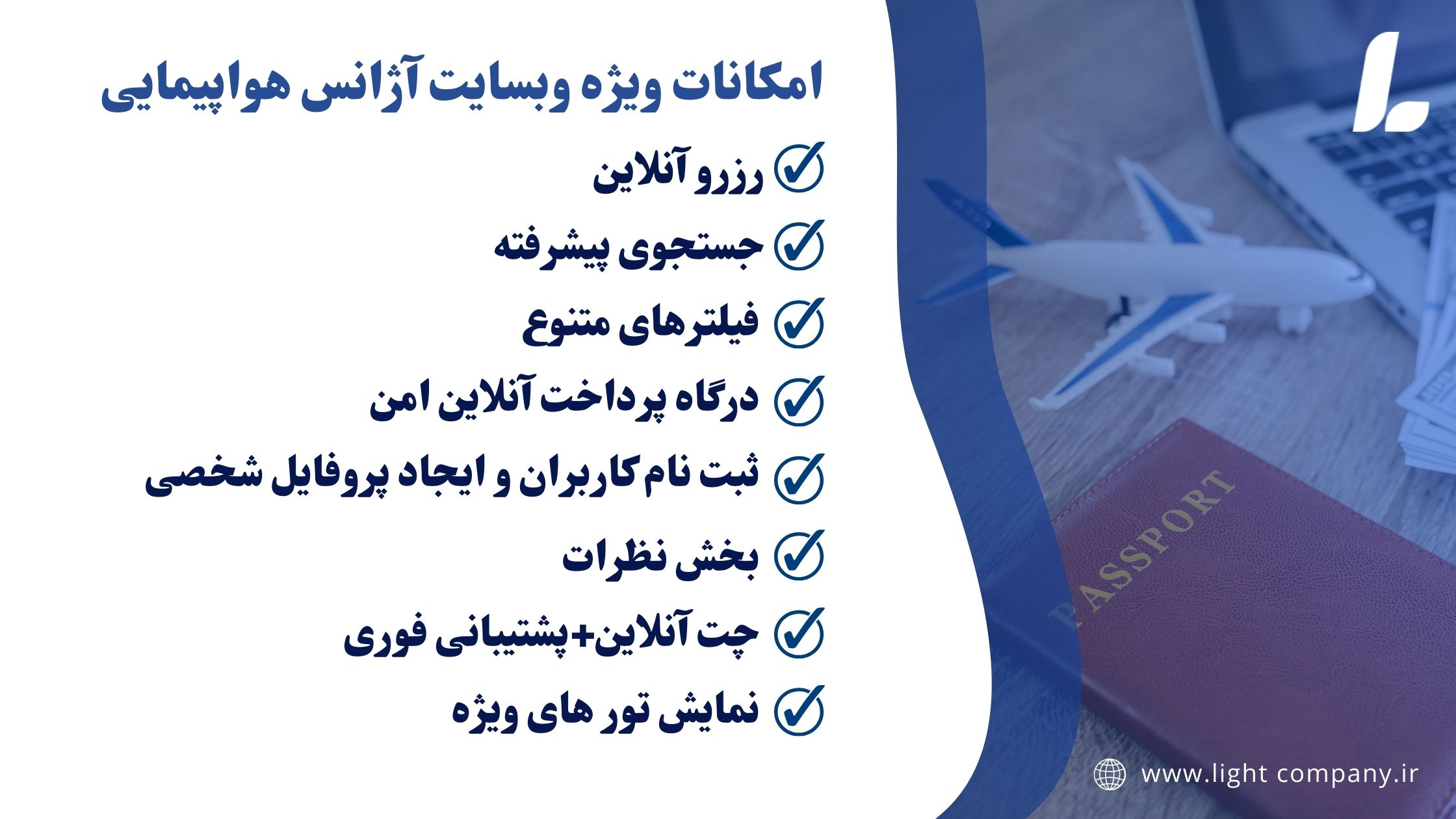 امکانات طراحی سایت آژانس هواپیمایی