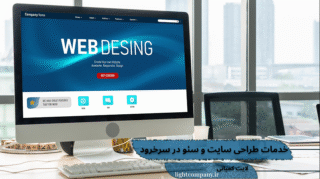طراحی سایت و سئو در سرخرود