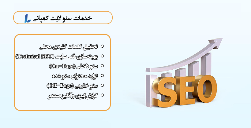 خدمات سئو در سرخرود