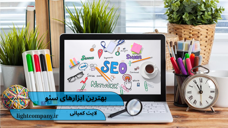 ابزارهای سئو