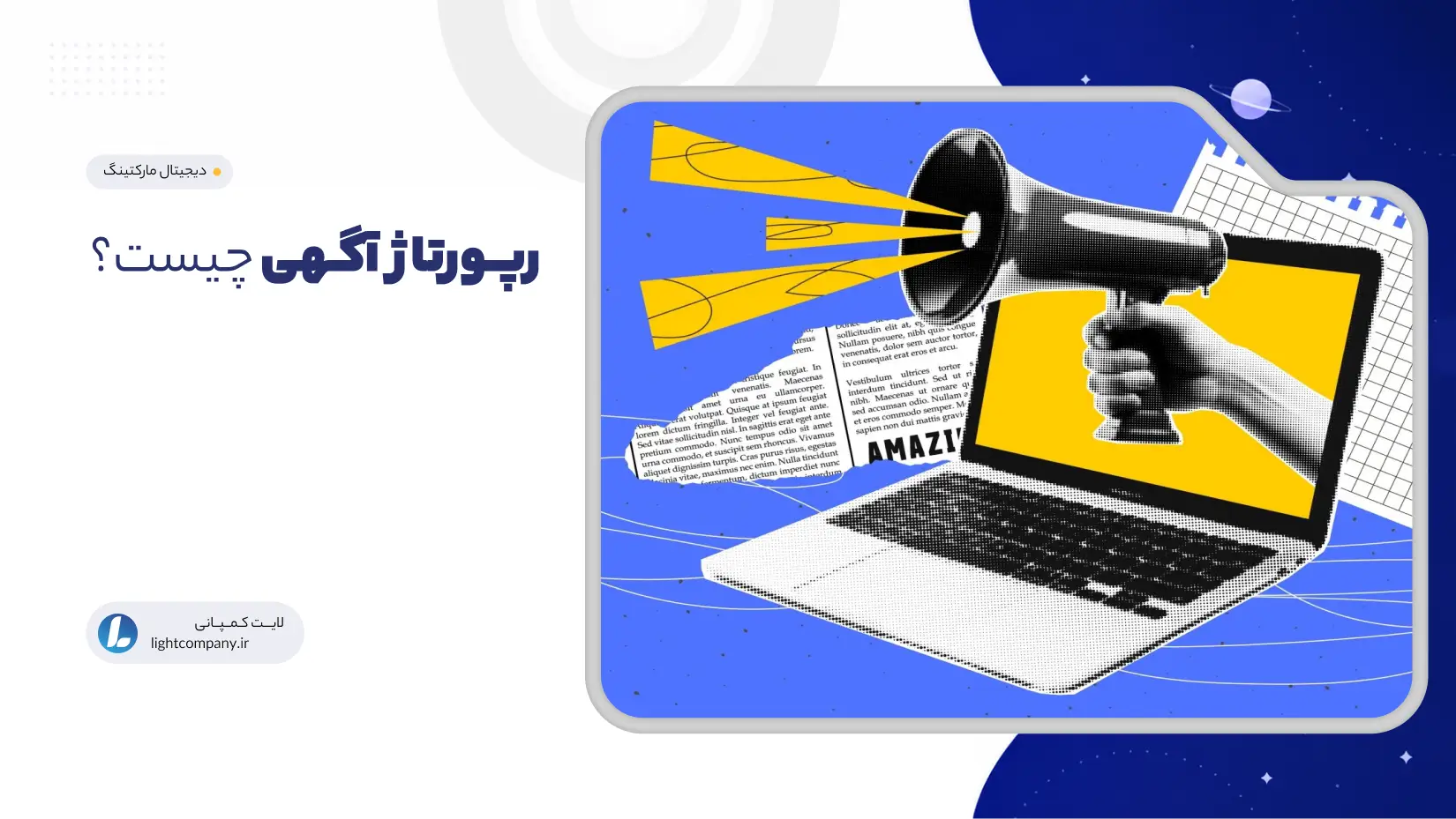 رپورتاژ آگهی چیست