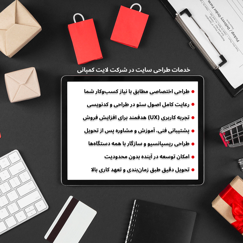 خدمات طراحی سایت برای فروشگاه ها