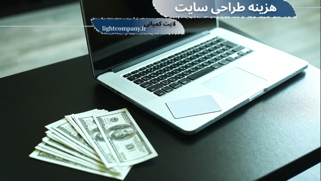 هزینه طراحی سایت