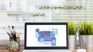 طراحی-سایت-ریسپانسیو-در-مازندران