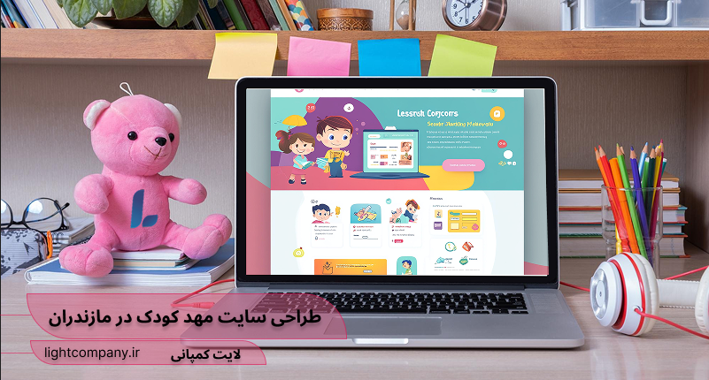 طراحی سایت مهد کودک