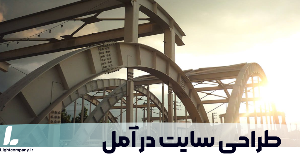 طراحی سایت در آمل